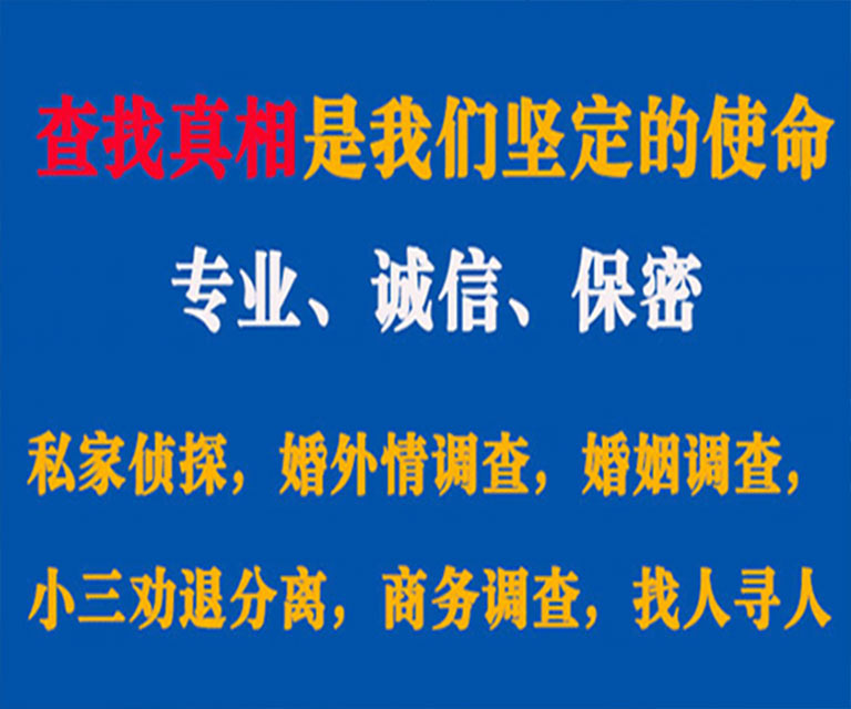 溆浦私家侦探哪里去找？如何找到信誉良好的私人侦探机构？